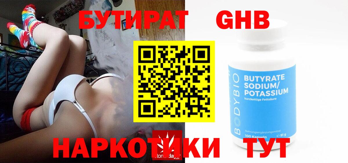Бутират жидкий экстази  Вход с VPN  Щёкино 