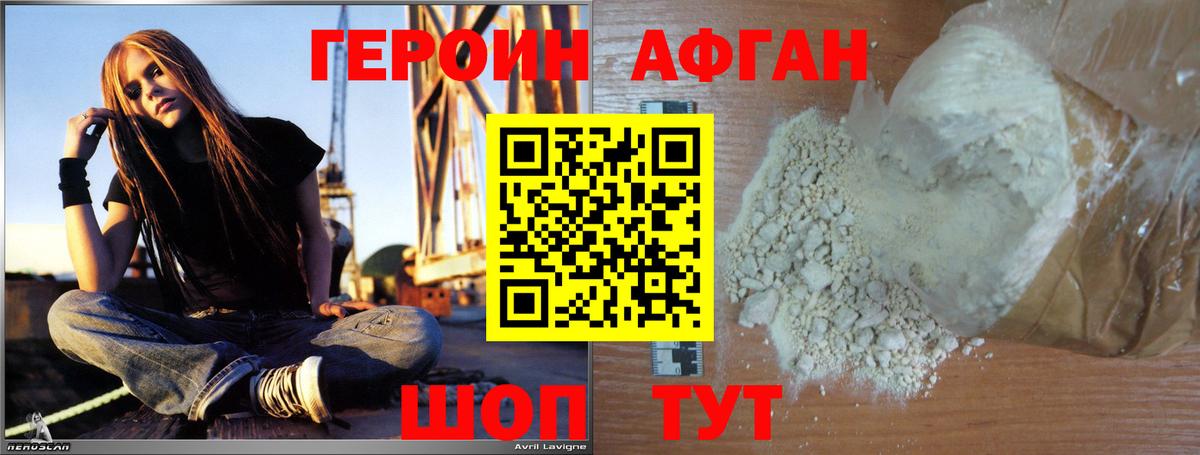 ГЕРОИН хмурый Щёкино
