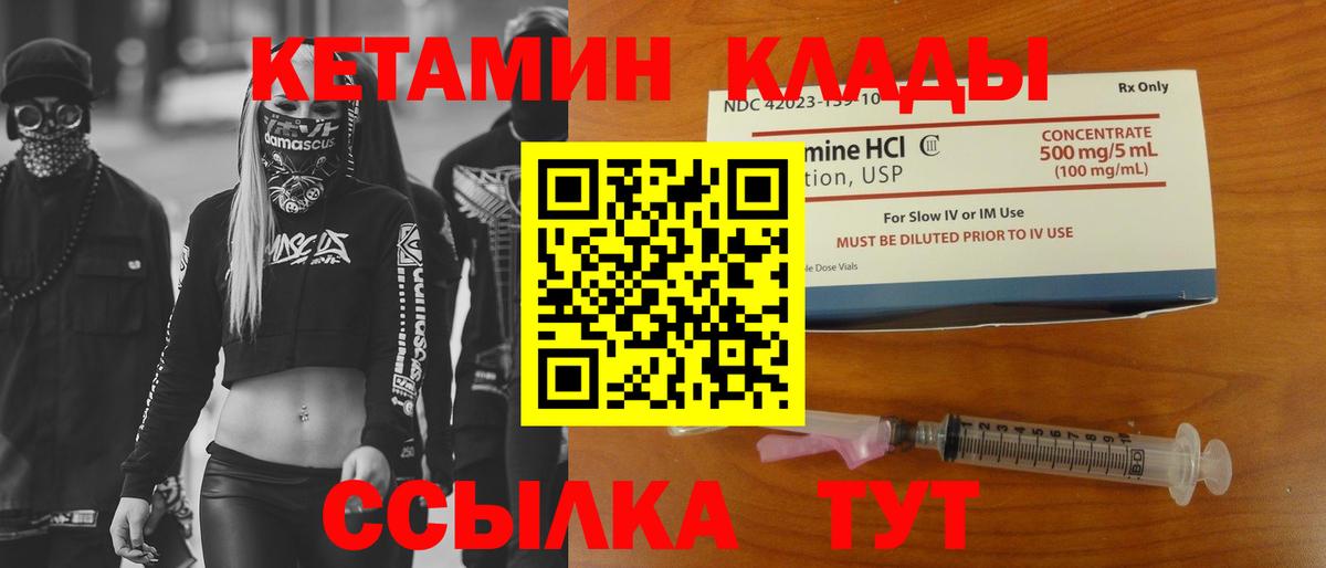 КЕТАМИН VHQ Щёкино