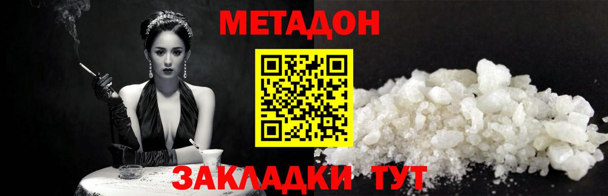 МЕТАДОН VHQ  МЕТАДОН methadone  Вход с VPN  Щёкино 