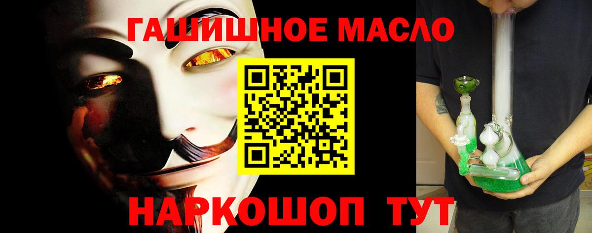 ТГК гашишное масло Щёкино